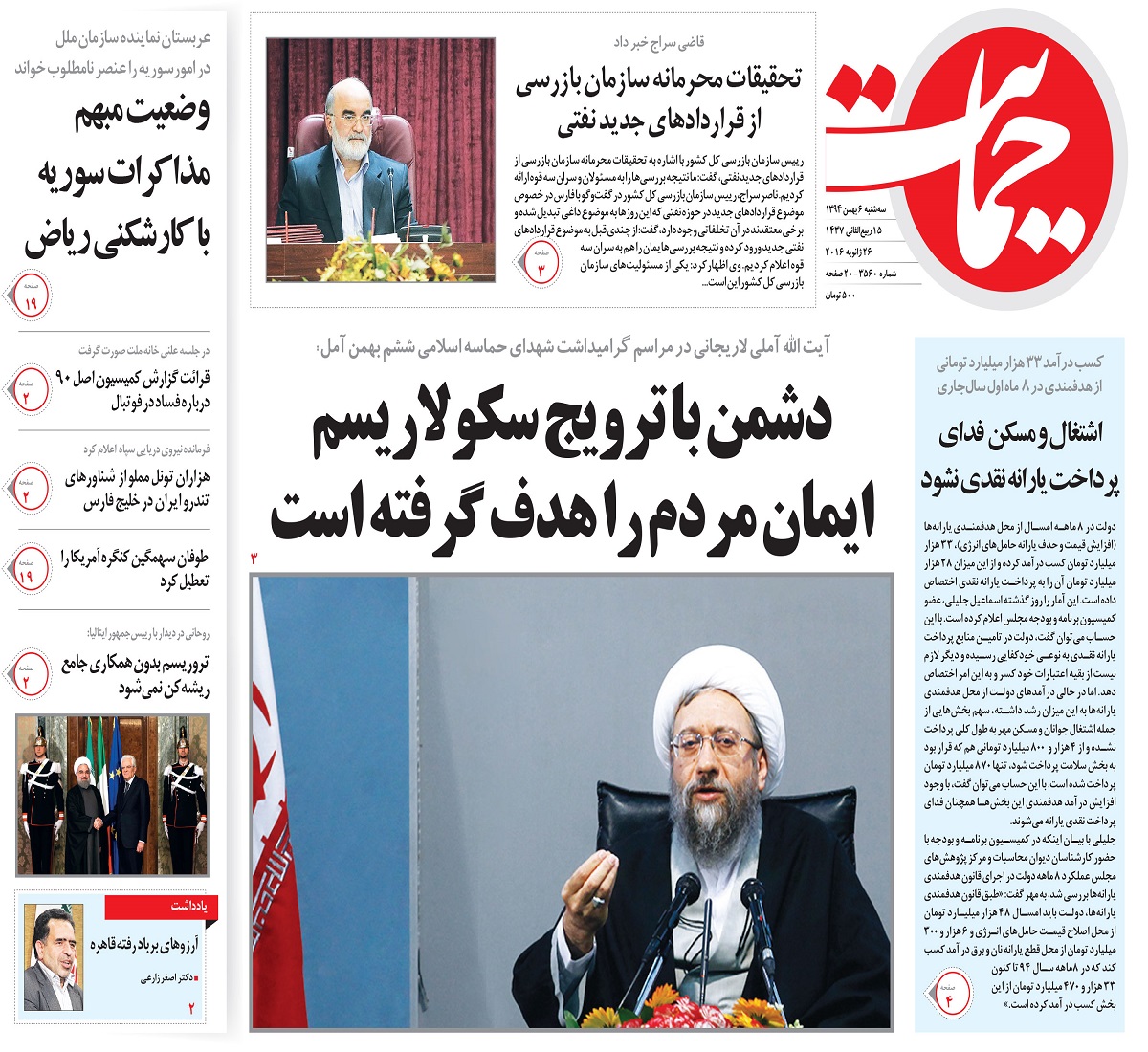 صفحه نخست روزنامه های 6 بهمن 1394