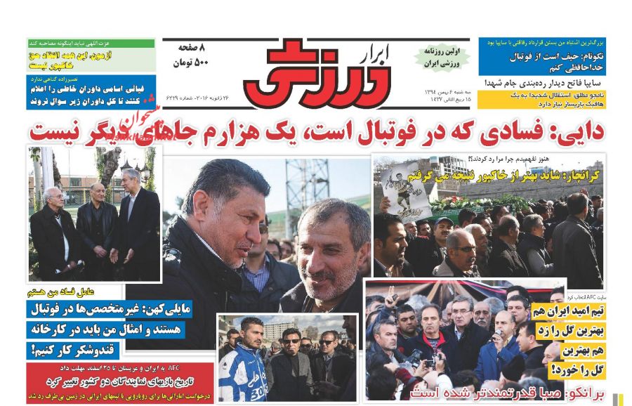 صفحه نخست روزنامه های ورشی 6 بهمن 1394