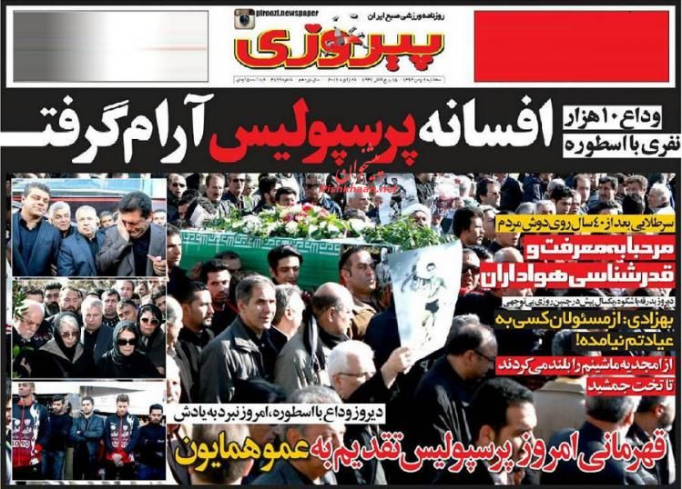 صفحه نخست روزنامه های ورشی 6 بهمن 1394