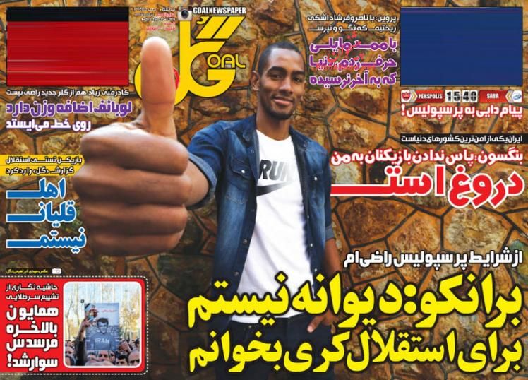صفحه نخست روزنامه های ورشی 6 بهمن 1394
