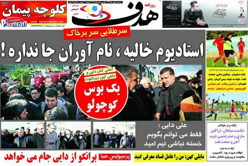 صفحه نخست روزنامه های ورشی 6 بهمن 1394