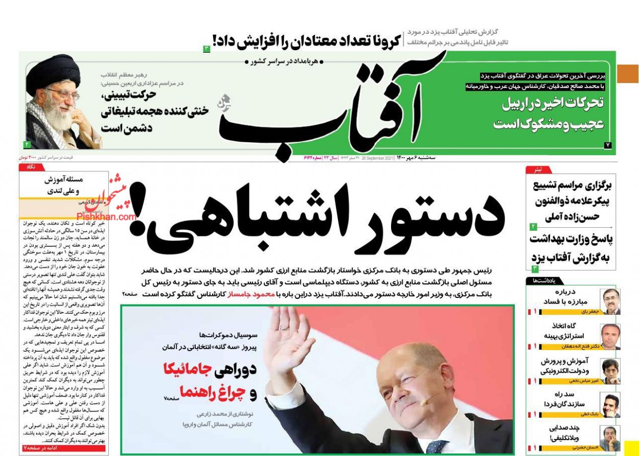 دانشجویان با جهاد تبیین روشنگری کنند/ بانک مرکی منابع ارزی را به داخل بازگرداند دانشجویان با جهاد تبیین روشنگری کنند/ بانک مرکی منابع ارزی را به داخل بازگرداند