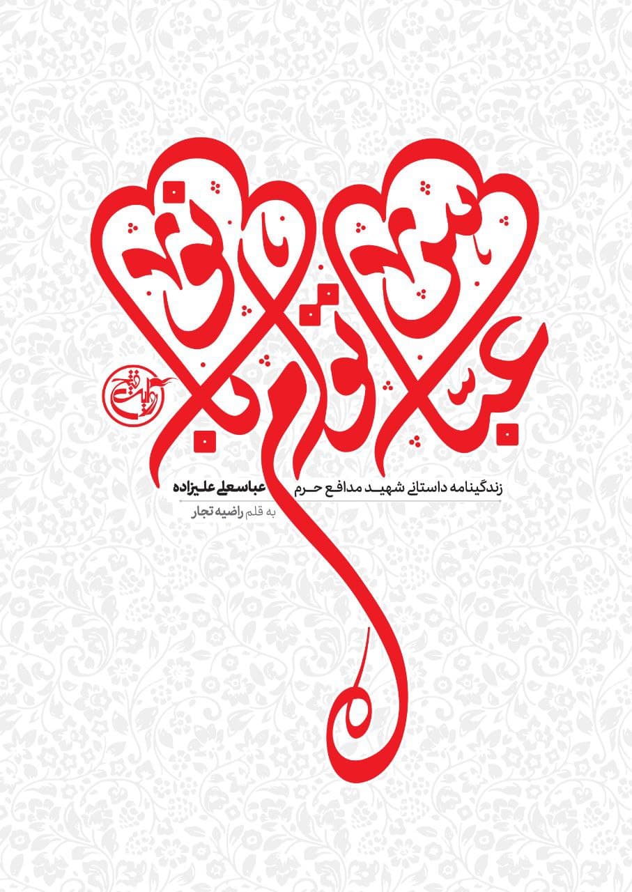 روایتی ناب از صدایی ماندگار
