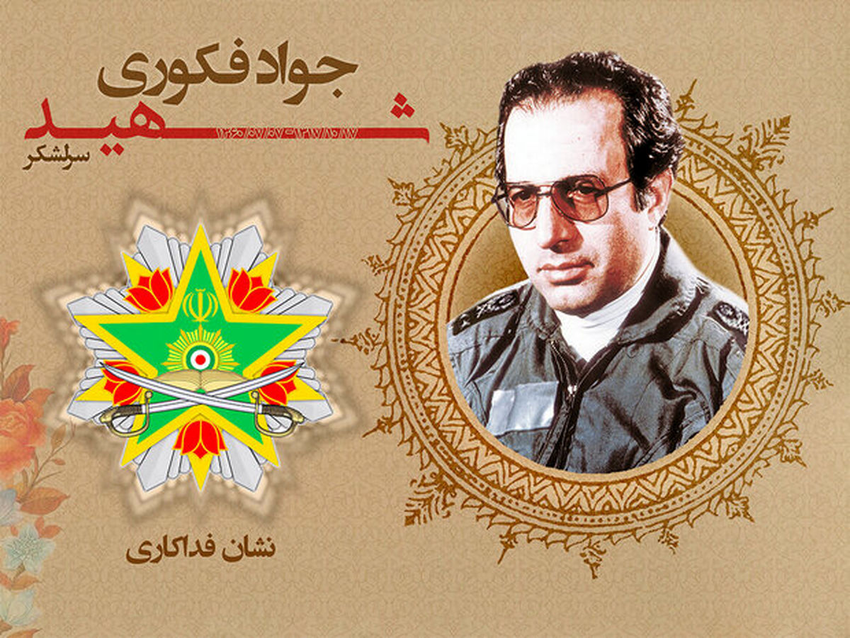 نقش ماندگار شهید فکوری در عملیات کمان22/خنثی سازی کودتای «نقاب» با مجاهدت شهید فکوری