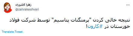 بلایی که «پرمنگنات پتاسیم» بر سر کارون آورد بلایی که «پرمنگنات پتاسیم» بر سر کارون آورد