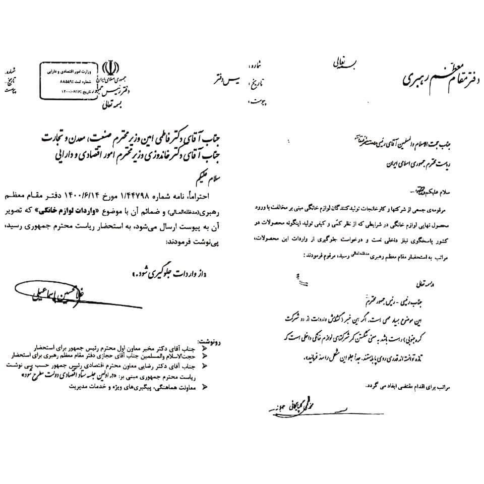 واردات لوازم خانگی کرهای، با نامه رهبر انقلاب ممنوع شد واردات لوازم خانگی کرهای، با نامه رهبر انقلاب ممنوع شد