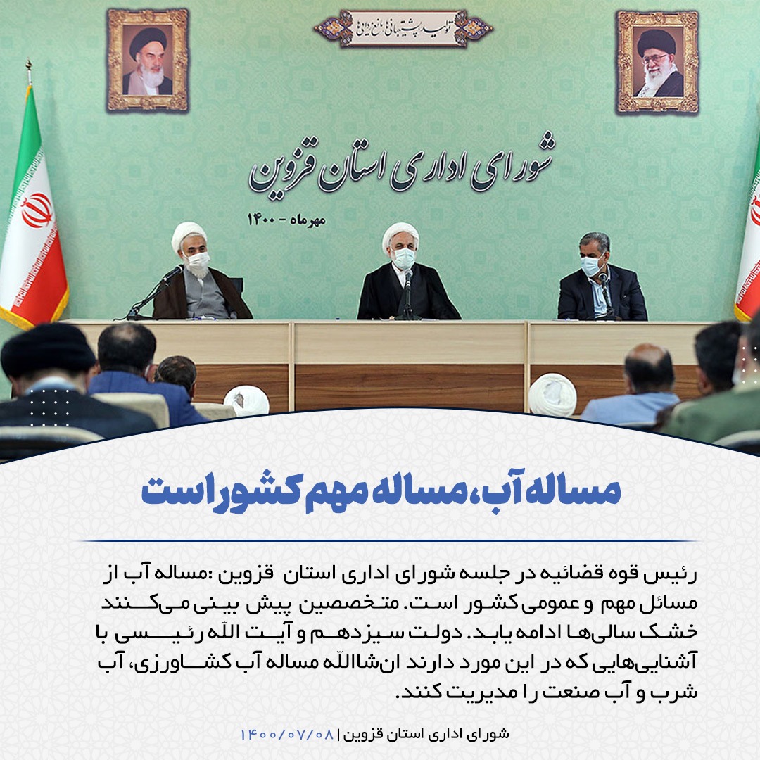 تاکید رئیس دستگاه قضا بر تشکیل کارگروه و تعیین زمانبندی برای حل مسائل احصا شده استان قزوین/ کارگروهایی تشکیل شود تا برخی پرونده‌ها قبل از ورود به عدلیه با کمک نخبگان حل و فصل شود/ حجت‌الاسلام‌والمسلمین محسنی اژه‌ای: کسانی که کمک و نقد می‌کنند بر قوه قضاییه منت می‌گذارند
