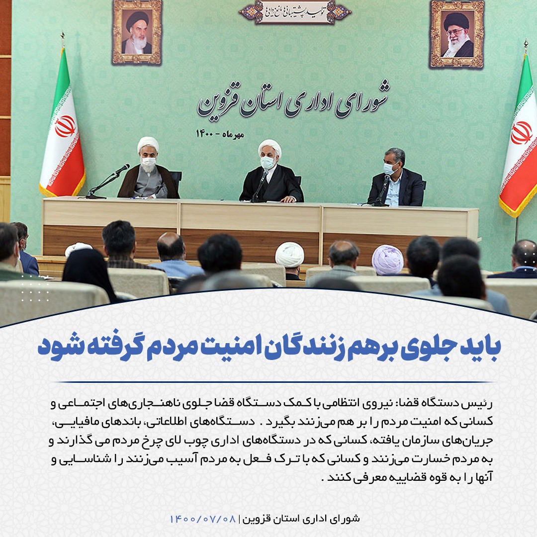 تاکید رئیس دستگاه قضا بر تشکیل کارگروه و تعیین زمانبندی برای حل مسائل احصا شده استان قزوین/ کارگروهایی تشکیل شود تا برخی پرونده‌ها قبل از ورود به عدلیه با کمک نخبگان حل و فصل شود/ حجت‌الاسلام‌والمسلمین محسنی اژه‌ای: کسانی که کمک و نقد می‌کنند بر قوه قضاییه منت می‌گذارند