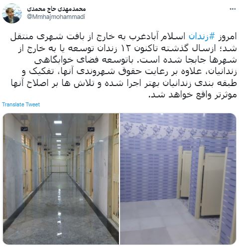 حاج محمدی: ازسال گذشته تاکنون ۱۲ زندان توسعه یا به خارج از شهر‌ها جابجا شده است