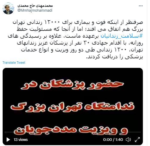 ۱۲۰۰ زندانی طی دو روز ویزیت و انواع خدمات پزشکی دریافت کردند