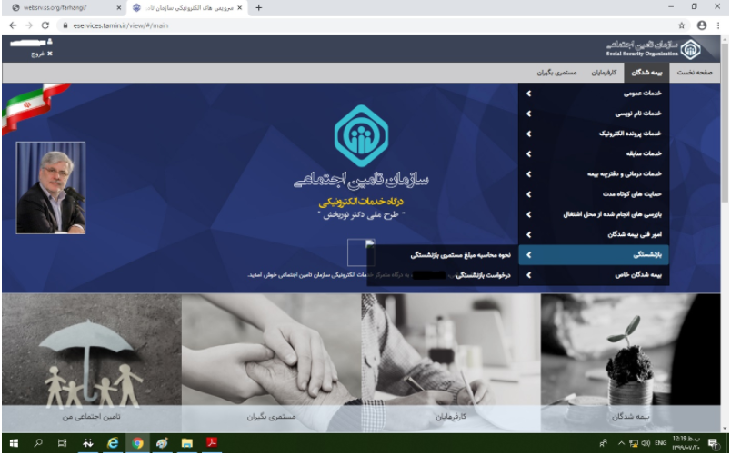 چگونه غیرحضوری درخواست بازنشستگی خود را ثبت کنیم؟ چگونه غیرحضوری درخواست بازنشستگی خود را ثبت کنیم؟