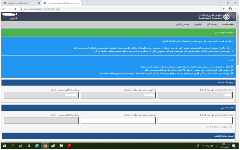 چگونه غیرحضوری درخواست بازنشستگی خود را ثبت کنیم؟ چگونه غیرحضوری درخواست بازنشستگی خود را ثبت کنیم؟