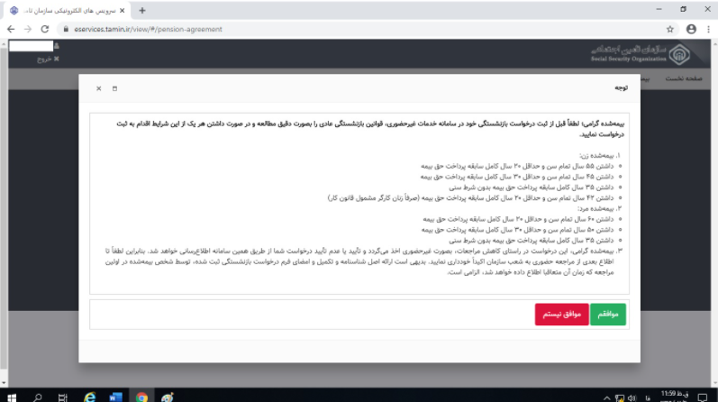 چگونه غیرحضوری درخواست بازنشستگی خود را ثبت کنیم؟ چگونه غیرحضوری درخواست بازنشستگی خود را ثبت کنیم؟