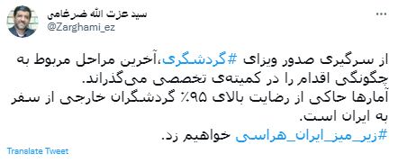 ضرغامی: زیر میز ایران هراسی خواهیم زد/ از سرگیری صدور ویزای گردشگری آخرین مراحل تخصصی را می‌گذراند