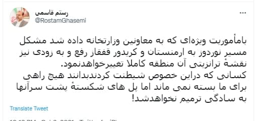 وزیر راه و شهرسازی: مشکل مسیر نوردوز به ارمنستان و کریدور قفقاز رفع و به زودی نقشهٔ ترانزیتی آن تغییرخواهد کرد وزیر راه و شهرسازی: مشکل مسیر نوردوز به ارمنستان و کریدور قفقاز رفع و به زودی نقشهٔ ترانزیتی آن تغییرخواهد کرد
