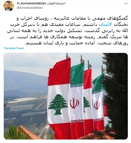 امیرعبداللهیان: آماده حمایت و یاری لبنان هستیم امیرعبداللهیان: آماده حمایت و یاری لبنان هستیم