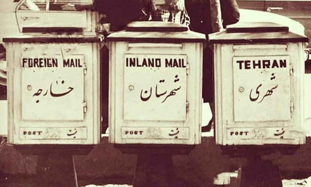 اولین بار «پست» را چه کشوری اختراع کرد؟