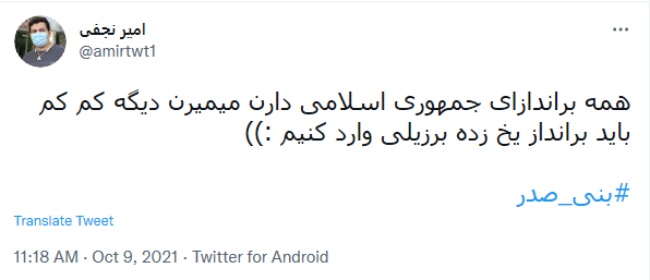واکنش کاربران شبکه‌های اجتماعی به مرگ «بنی صدر» / انقلاب اسلامی ماند، بنی صدر رفت