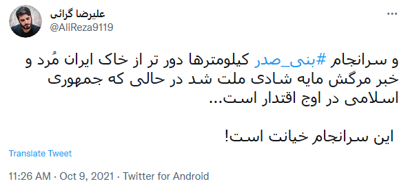 واکنش کاربران شبکه‌های اجتماعی به مرگ «بنی صدر» / انقلاب اسلامی ماند، بنی صدر رفت