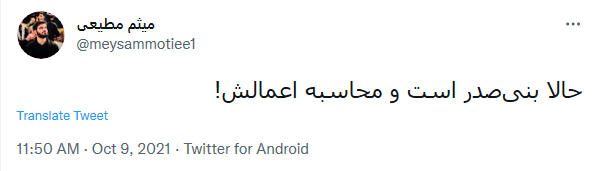 واکنش کاربران شبکه‌های اجتماعی به مرگ «بنی صدر» / انقلاب اسلامی ماند، بنی صدر رفت
