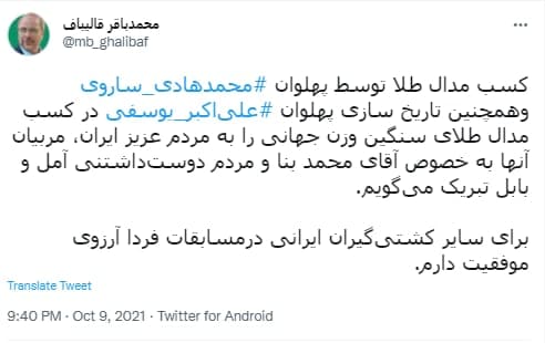 پیام تبریک قالیباف در پی موفقیت کشتیگیران کشورمان در مسابقات کشتی فرنگی قهرمانی جهان پیام تبریک قالیباف در پی موفقیت کشتیگیران کشورمان در مسابقات کشتی فرنگی قهرمانی جهان