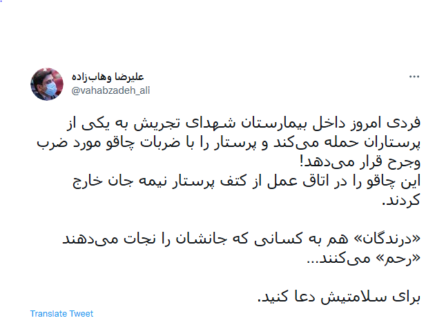 حمله خونین به مدافع سلامت