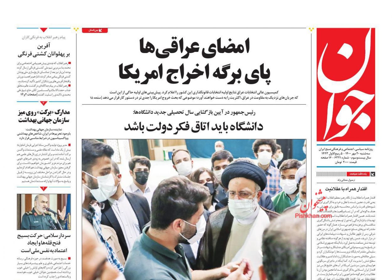 دفاع قاطع از حقوق مردم/امضای عراقیها پای برگه اخراج آمریکا دفاع قاطع از حقوق مردم/امضای عراقیها پای برگه اخراج آمریکا