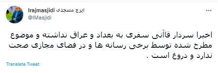 سفر فرمانده نیروی قدس به عراق دروغ است
