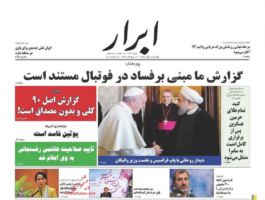 صفحه نخست روزنامه های 7 بهمن 1394