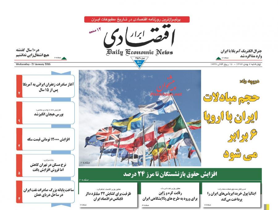 صفحه نخست روزنامه های 7 بهمن 1394