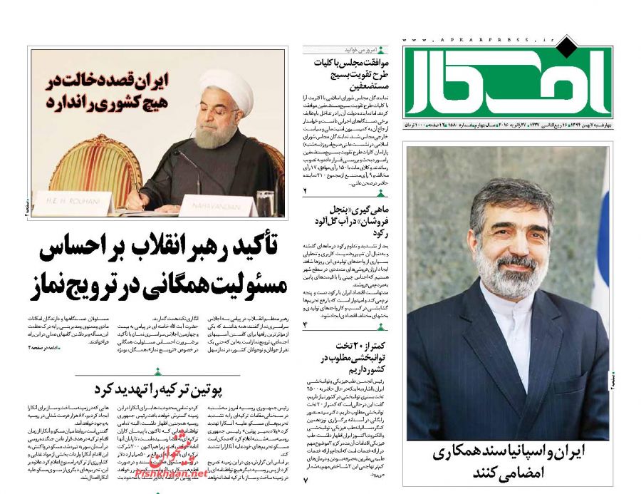 صفحه نخست روزنامه های 7 بهمن 1394