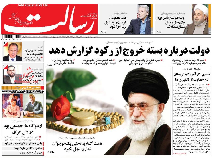 صفحه نخست روزنامه های 7 بهمن 1394