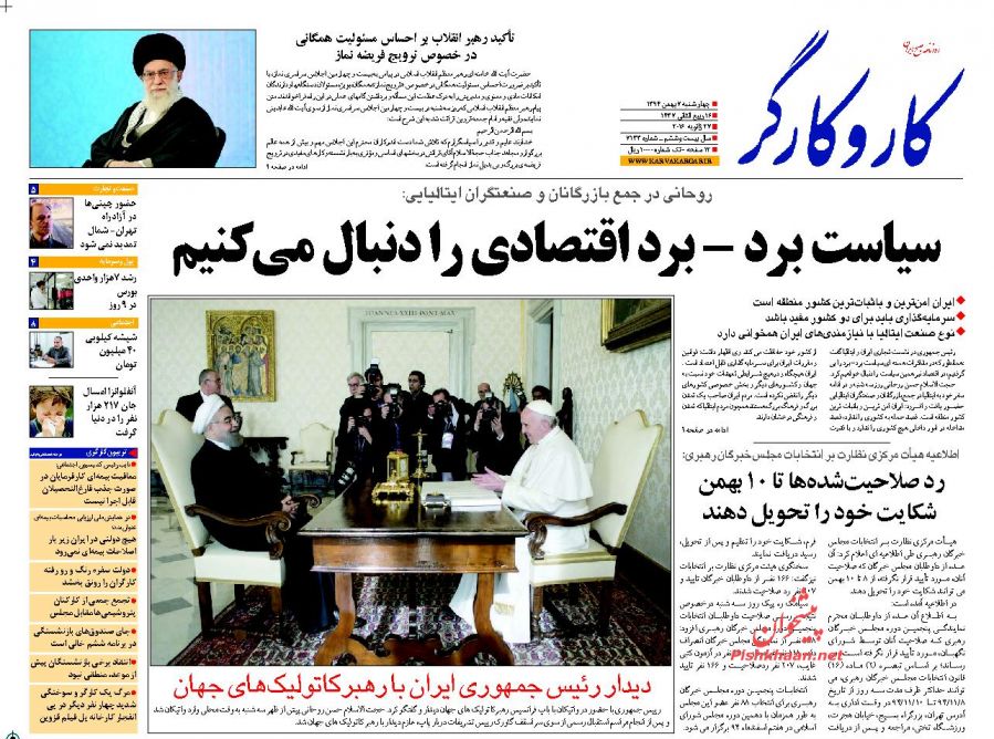 صفحه نخست روزنامه های 7 بهمن 1394