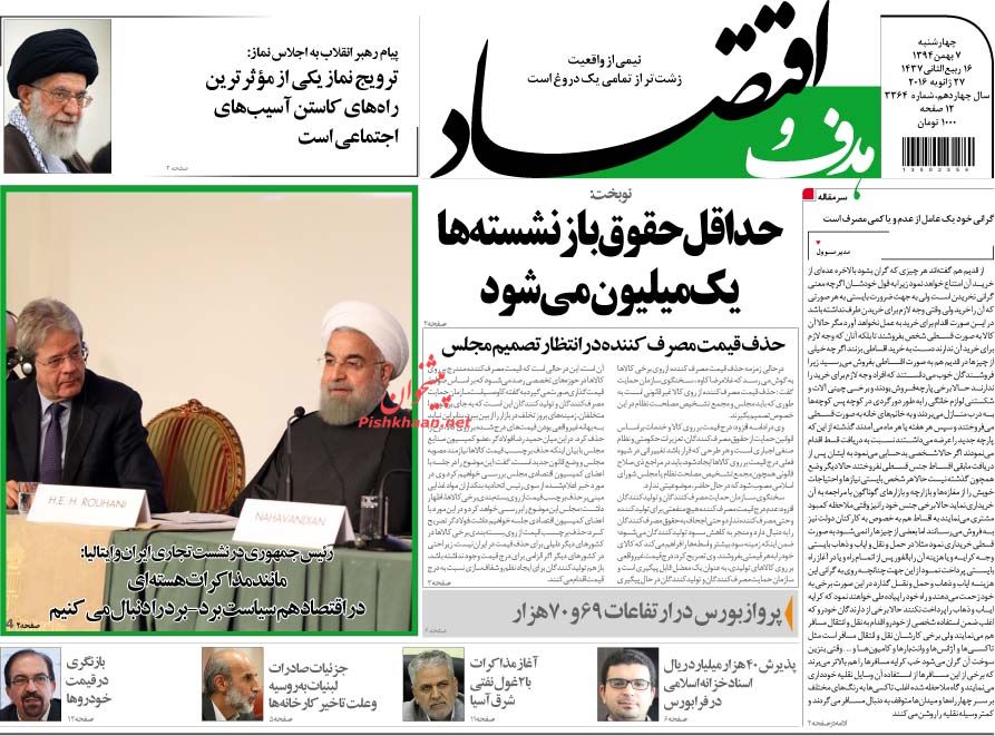 صفحه نخست روزنامه های 7 بهمن 1394