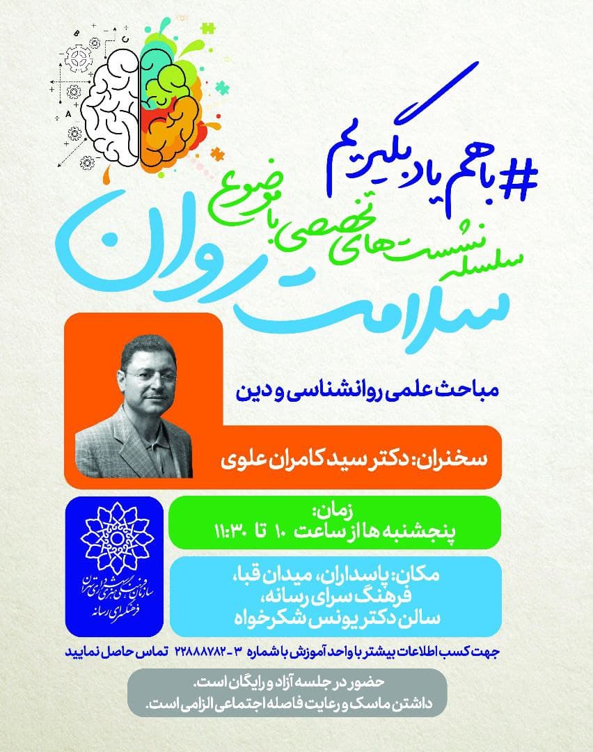 برگزاری سلسله نشستهای تخصصی «با هم یاد بگیریم» در فرهنگسرای رسانه برگزاری سلسله نشستهای تخصصی «با هم یاد بگیریم» در فرهنگسرای رسانه