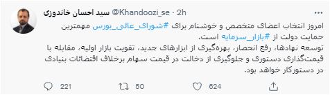 مهمترین حمایت دولت از بازارسرمایه انتخاب اعضای متخصص و خوشنام برای شورای عالی بورس مهمترین حمایت دولت از بازارسرمایه انتخاب اعضای متخصص و خوشنام برای شورای عالی بورس