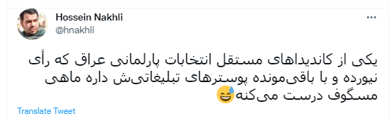 اقدام عجیب یکی از نامزدهای انتخابات پارلمانی عراق پس از رای نیاوردن! اقدام عجیب یکی از نامزدهای انتخابات پارلمانی عراق پس از رای نیاوردن!
