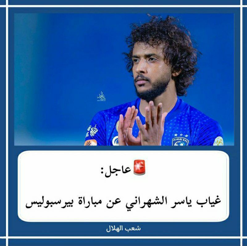 مدافع الهلال بازی‌ با پرسپولیس را از دست داد