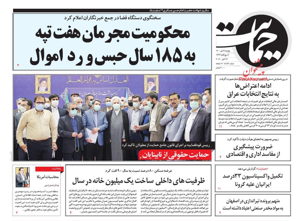 محکومیت مجرمان هفت تپه یه ۱۸۵ سال حبس و رد اموال/ ۳ انحصار شغلی شکست محکومیت مجرمان هفت تپه یه ۱۸۵ سال حبس و رد اموال/ ۳ انحصار شغلی شکست