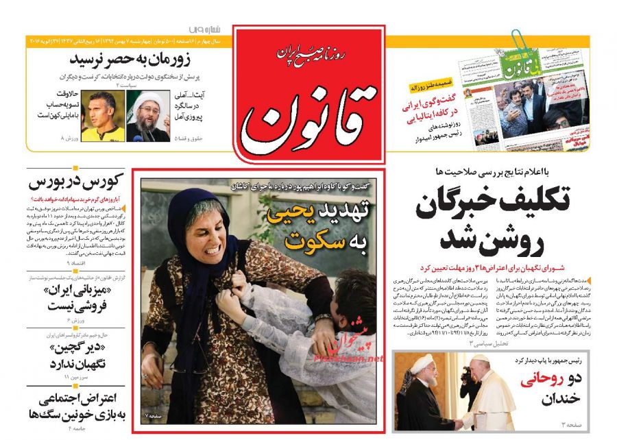 صفحه نخست روزنامه های 7 بهمن 1394