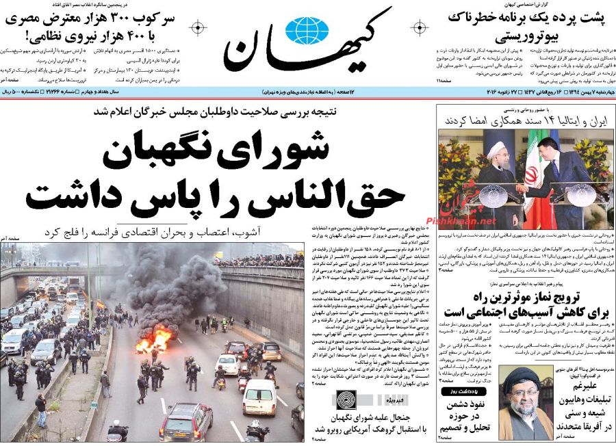 صفحه نخست روزنامه های 7 بهمن 1394