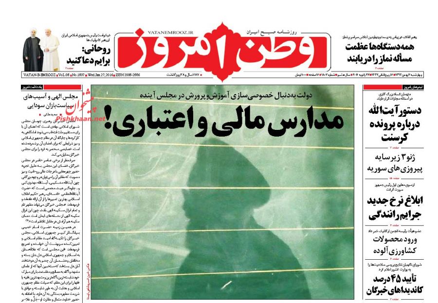 صفحه نخست روزنامه های 7 بهمن 1394