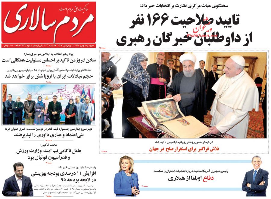 صفحه نخست روزنامه های 7 بهمن 1394