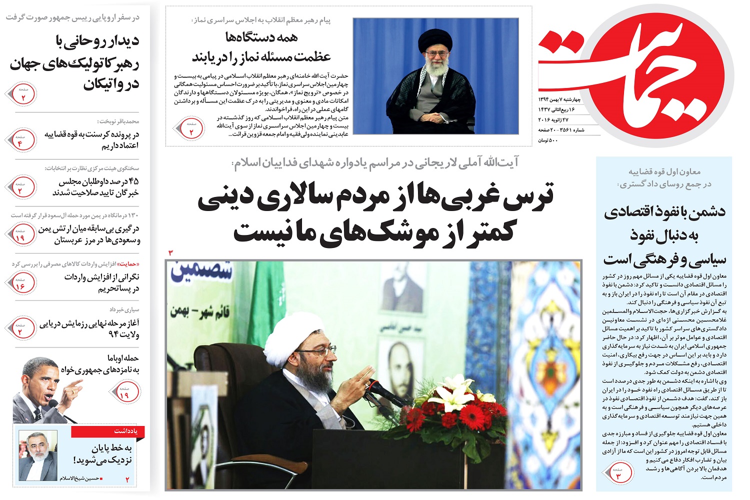 صفحه نخست روزنامه های 7 بهمن 1394