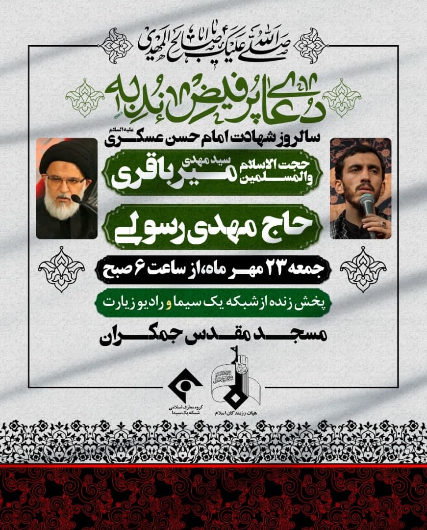 مهدی رسولی دعای ندبه این هفته هیأت رزمندگان را میخواند مهدی رسولی دعای ندبه این هفته هیأت رزمندگان را میخواند