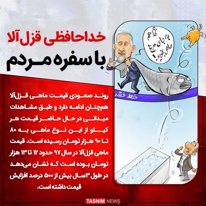 ماهی قزلآلا ۸۰ هزار تومان! ماهی قزلآلا ۸۰ هزار تومان!