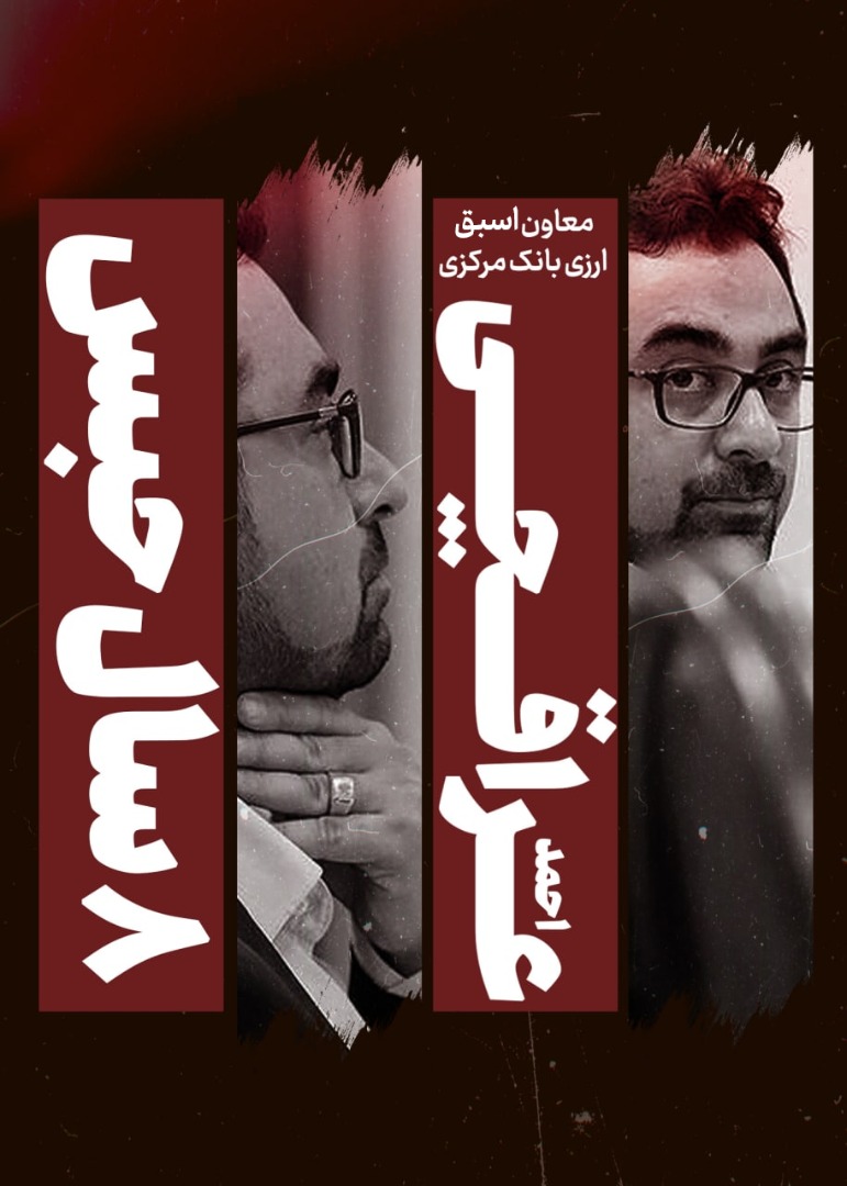 سید احمد عراقچی به تحمل هشت سال حبس تعزیری محکوم شد سید احمد عراقچی به تحمل هشت سال حبس تعزیری محکوم شد