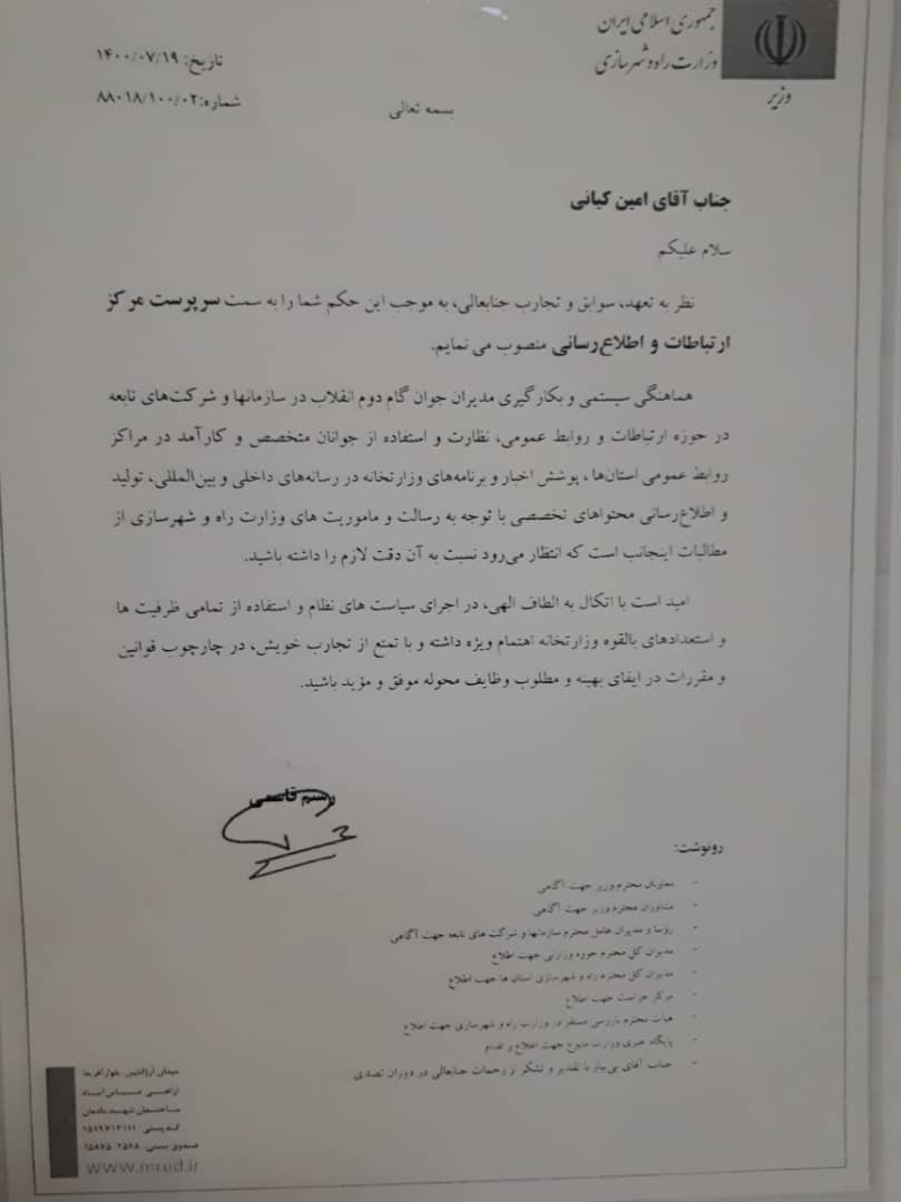 سرپرست مرکز ارتباطات و اطلاع رسانی وزارت راه و شهرسازی منصوب شد