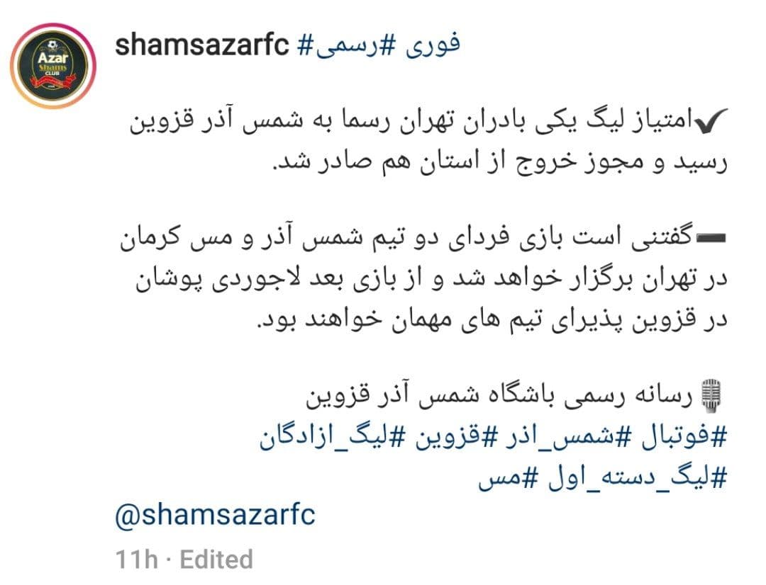 امتیاز تیم فوتبال بادران به نماینده قزوین واگذار شد امتیاز تیم فوتبال بادران به نماینده قزوین واگذار شد