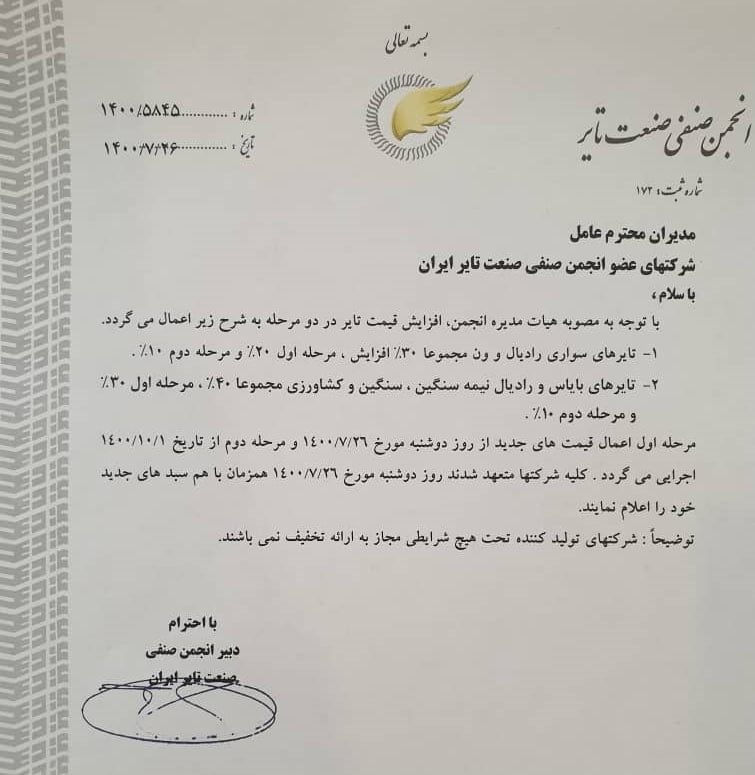 تایر گران شد تایر گران شد